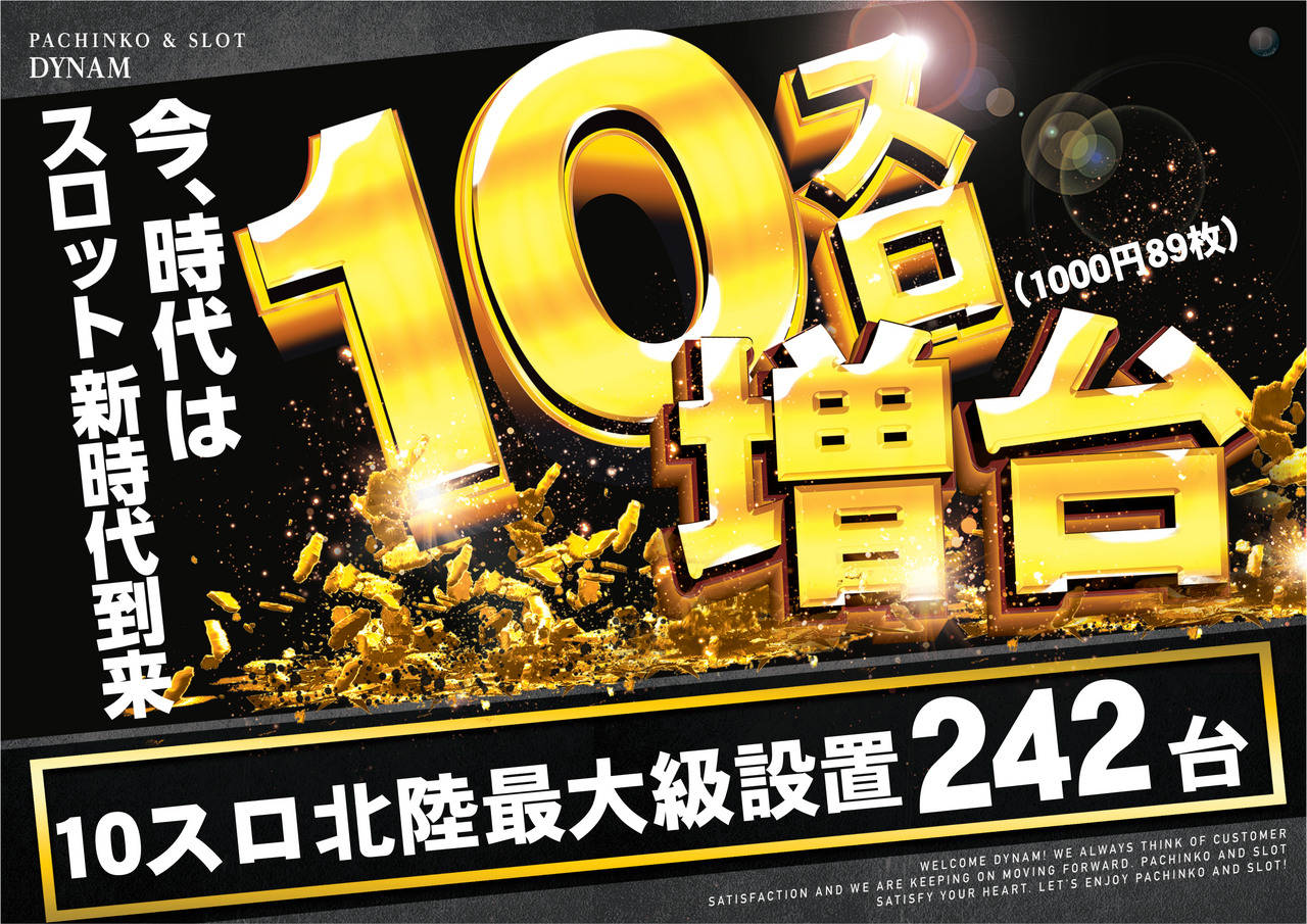 ダイナム高岡波岡店 | P-WORLD